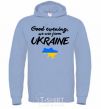 Men`s hoodie Good evening we are frome ukraine map of Ukraine sky-blue фото