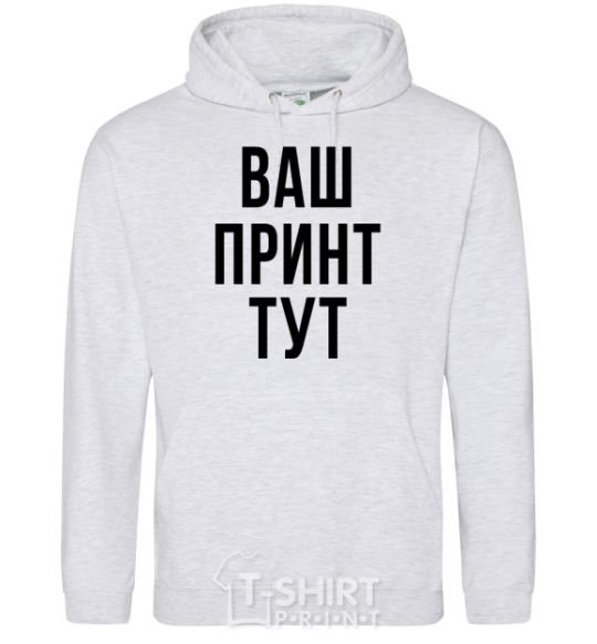 Men`s hoodie Your print sport-grey фото