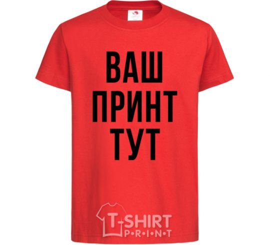 Kids T-shirt Your print red фото