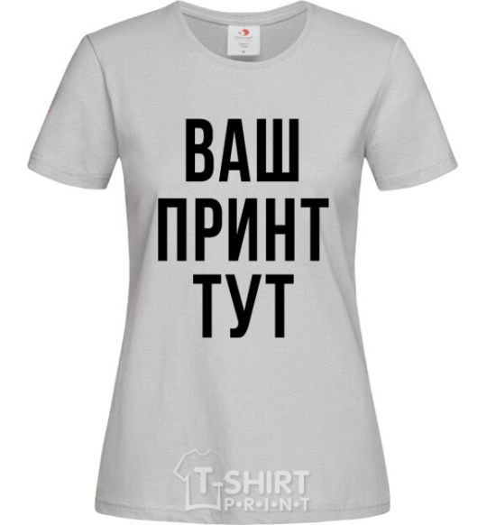 Women's T-shirt Your print grey фото