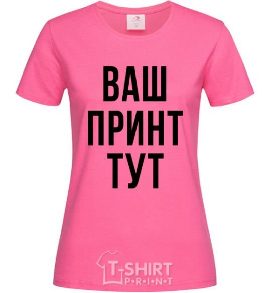 Женская футболка Ваш принт Ярко-розовый фото