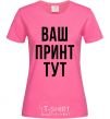 Женская футболка Ваш принт Ярко-розовый фото