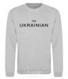 Sweatshirt IM UKRAINIAN sport-grey фото