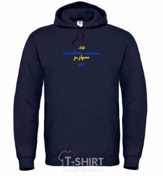 Men`s hoodie courage is stronger than weapons EXHIBITION navy-blue фото