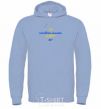 Men`s hoodie courage is stronger than weapons EXHIBITION sky-blue фото