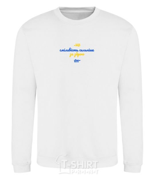Sweatshirt courage is stronger than weapons EXHIBITION White фото