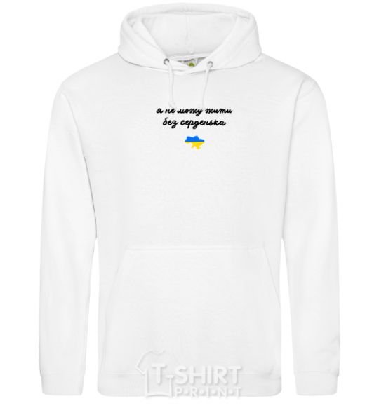 Men`s hoodie I can't live without a heart Embroidery White фото