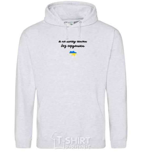 Men`s hoodie I can't live without a heart Embroidery sport-grey фото