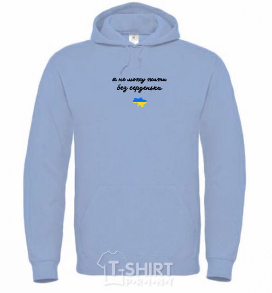 Men`s hoodie I can't live without a heart Embroidery sky-blue фото