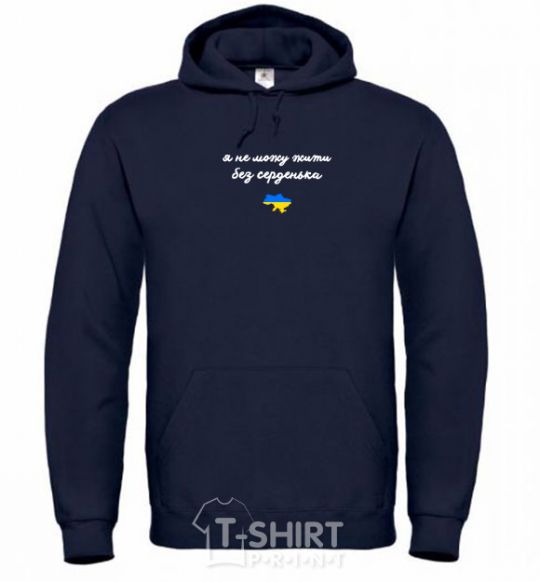 Men`s hoodie I can't live without a heart Embroidery navy-blue фото