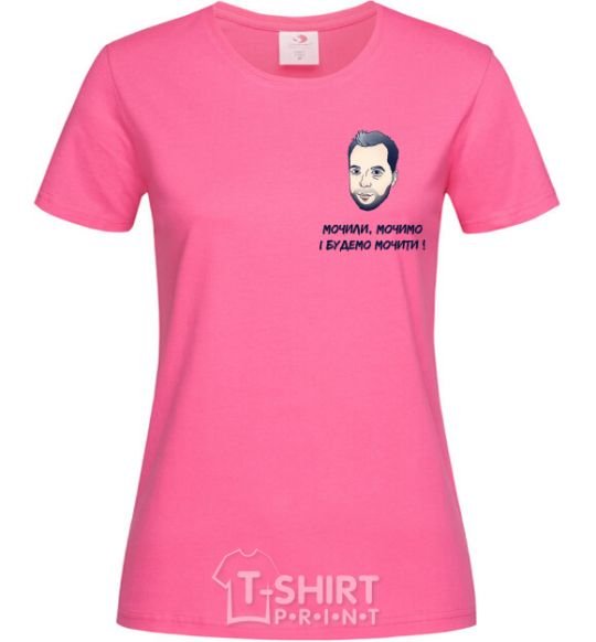 Женская футболка Арестович мочимо Ярко-розовый фото