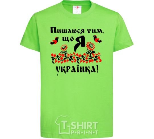 Детская футболка Пишаюся тим, що я українка Лаймовый фото