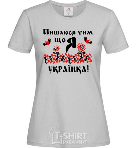 Женская футболка Пишаюся тим, що я українка Серый фото