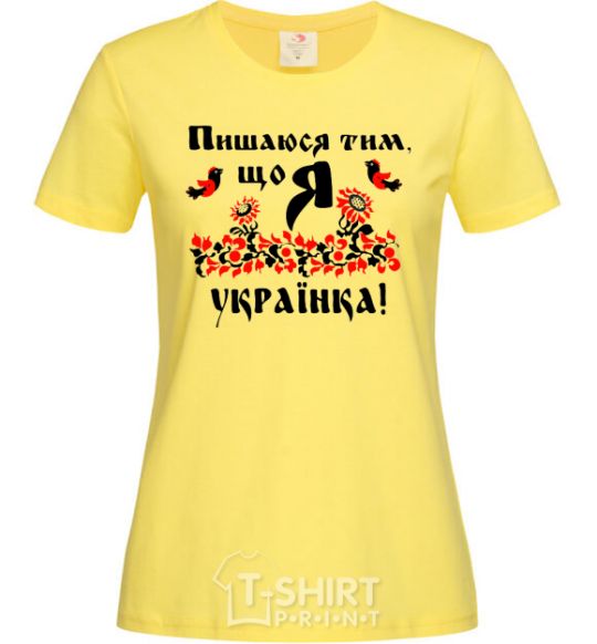 Женская футболка Пишаюся тим, що я українка Лимонный фото