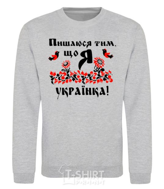 Sweatshirt I am proud to be Ukrainian sport-grey фото