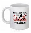 Ceramic mug I am proud to be Ukrainian White фото