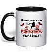 Mug with a colored handle I am proud to be Ukrainian black фото