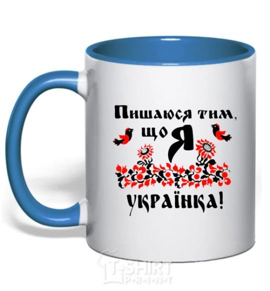 Mug with a colored handle I am proud to be Ukrainian royal-blue фото