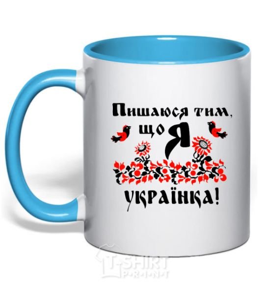 Mug with a colored handle I am proud to be Ukrainian sky-blue фото