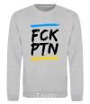 Sweatshirt FCK PTN sport-grey фото