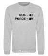 Sweatshirt Rus ni peaceda sport-grey фото