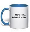 Mug with a colored handle Rus ni peaceda royal-blue фото