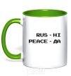 Mug with a colored handle Rus ni peaceda kelly-green фото