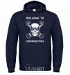 Men`s hoodie Welcome to Chornobayivka navy-blue фото