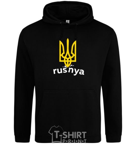 Мужская толстовка (худи) Rusnya Черный фото