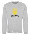 Sweatshirt Rusnya sport-grey фото