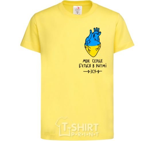 Kids T-shirt My heart beats to the rhythm of the Armed Forces cornsilk фото