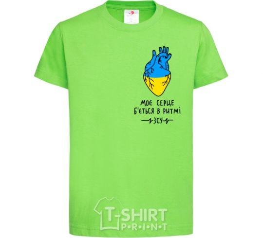 Kids T-shirt My heart beats to the rhythm of the Armed Forces orchid-green фото