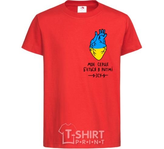 Kids T-shirt My heart beats to the rhythm of the Armed Forces red фото