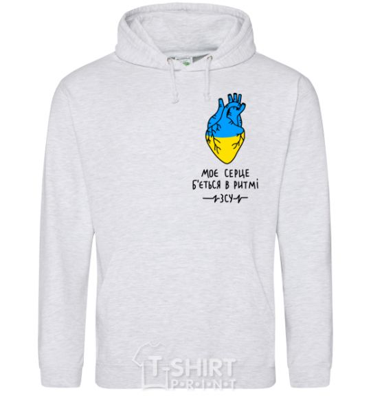 Men`s hoodie My heart beats to the rhythm of the Armed Forces sport-grey фото