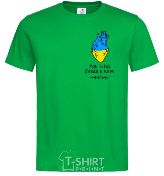 Men's T-Shirt My heart beats to the rhythm of the Armed Forces kelly-green фото