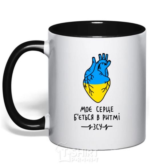 Mug with a colored handle My heart beats to the rhythm of the Armed Forces black фото