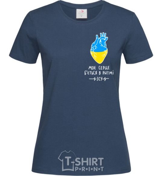 Women's T-shirt My heart beats to the rhythm of the Armed Forces navy-blue фото