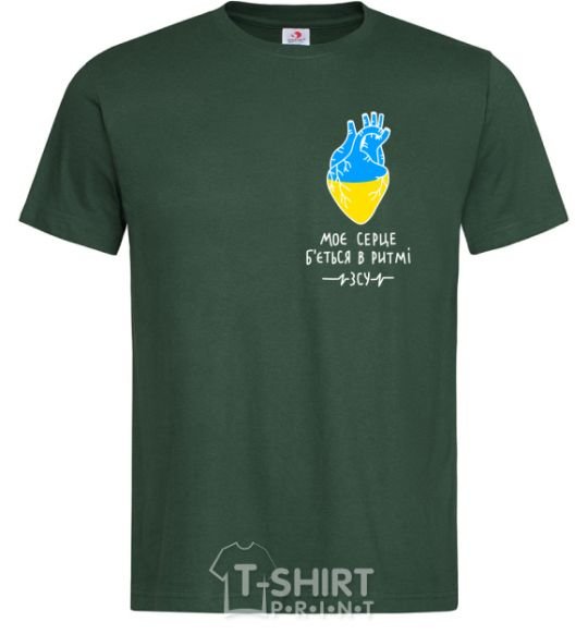 Men's T-Shirt My heart beats to the rhythm of the Armed Forces bottle-green фото