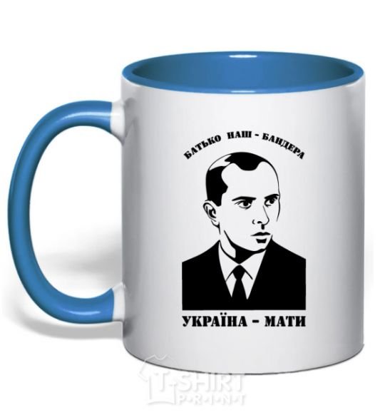 Mug with a colored handle Our father Bandera Ukraine mother royal-blue фото