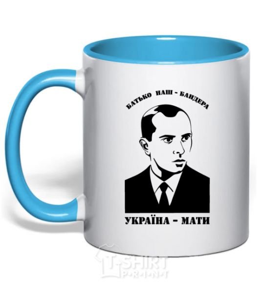 Mug with a colored handle Our father Bandera Ukraine mother sky-blue фото