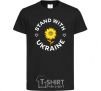 Детская футболка Stand with Ukraine sunflower Черный фото