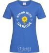 Женская футболка Stand with Ukraine sunflower Ярко-синий фото