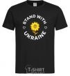 Мужская футболка Stand with Ukraine sunflower Черный фото