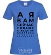 Women's T-shirt Attack on Belarus royal-blue фото