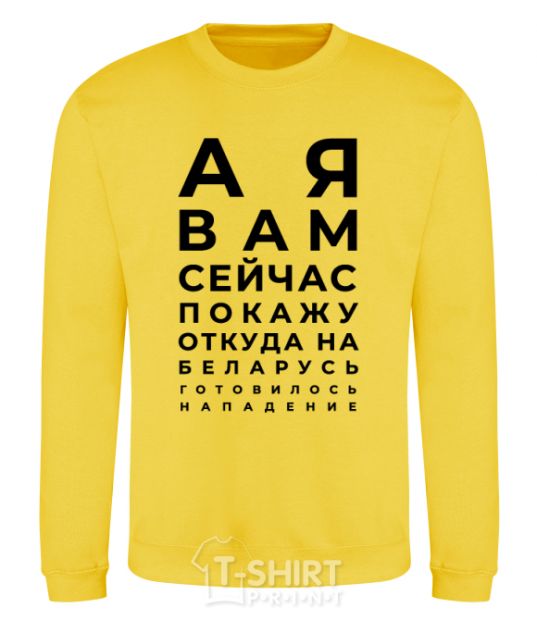 Sweatshirt Attack on Belarus yellow фото