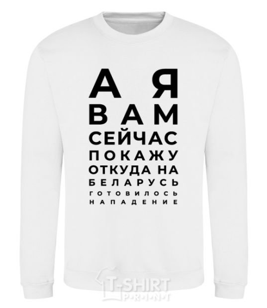 Sweatshirt Attack on Belarus White фото