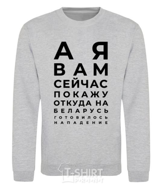 Sweatshirt Attack on Belarus sport-grey фото