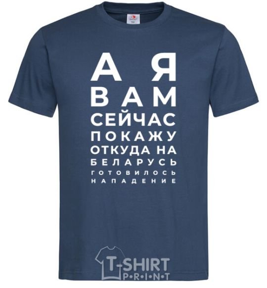 Men's T-Shirt Attack on Belarus navy-blue фото