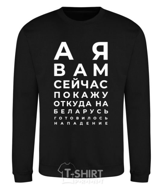 Sweatshirt Attack on Belarus black фото