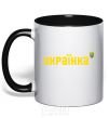 Mug with a colored handle Ukrainian V.1 black фото